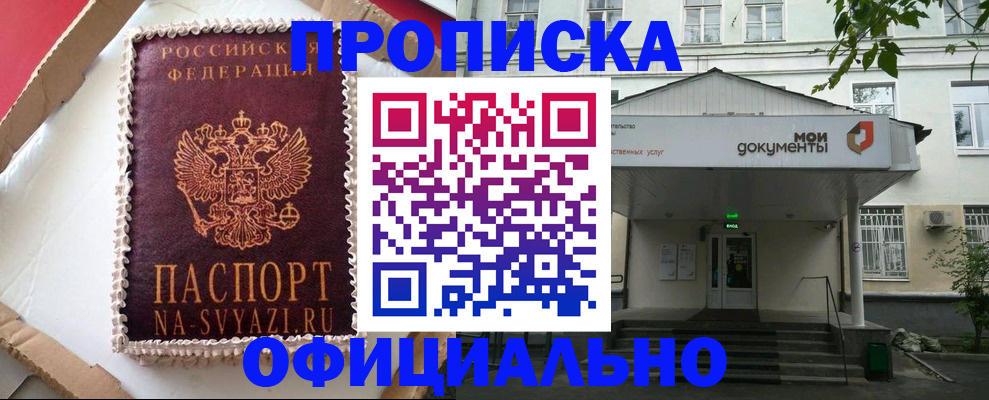 временная регистрация недорого в Юрге