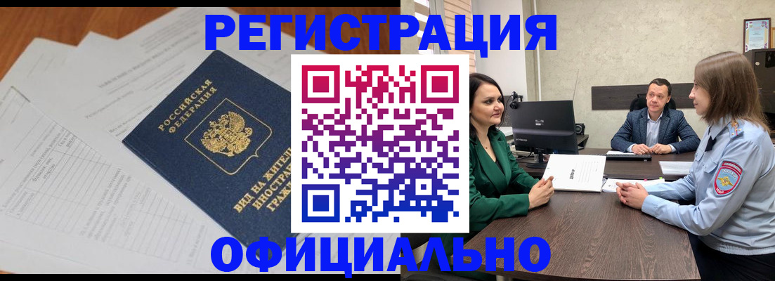 регистрация в Юрге