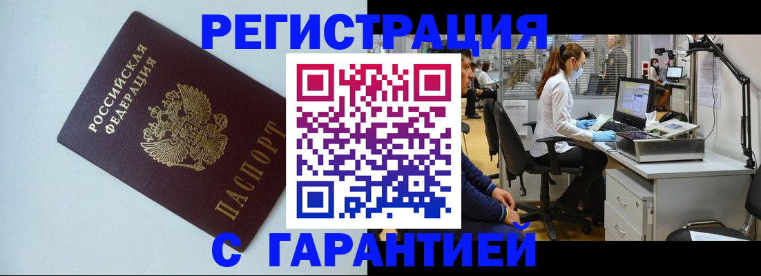 прописка для военкомата в Юрге