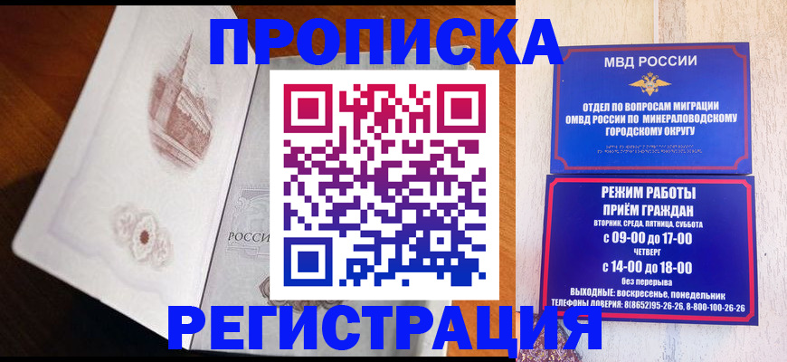 прописка законно в Юрге