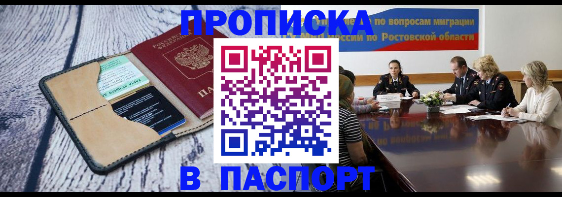 временная регистрация в Юрге