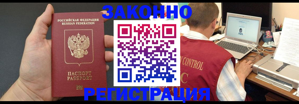 временная регистрация для школы в Юрге