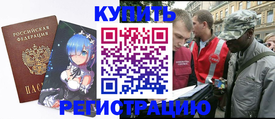 временная регистрация недорого в Юрге